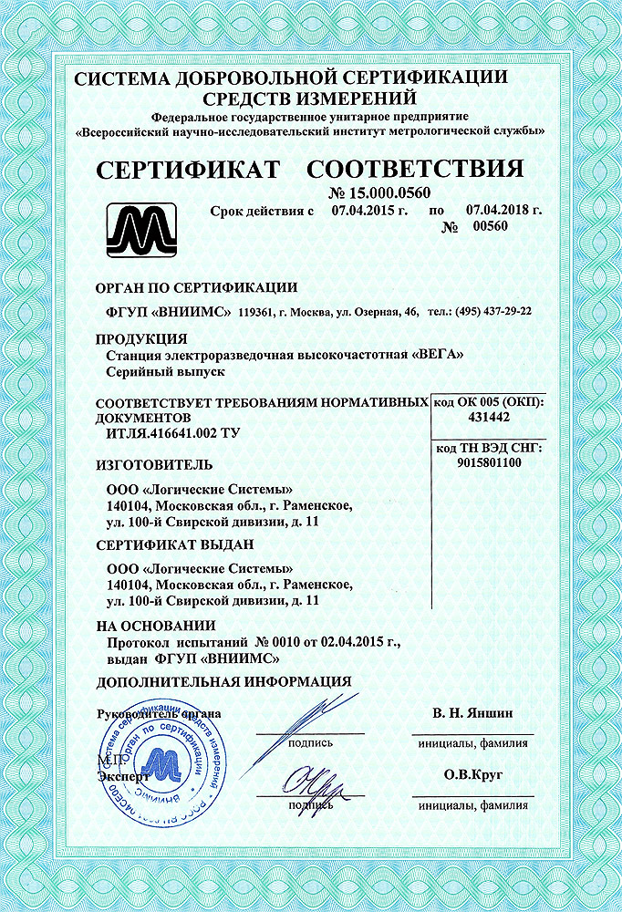 Сертификация прибора